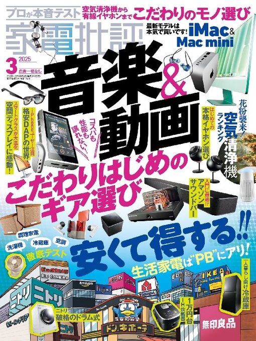 Title details for 家電批評 by Shinyusha Co., Ltd. (MBJ) - Available